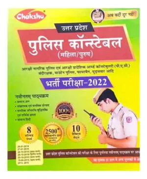 Chakshu UP Police Constable Bharti Pariksha Latest Syllabus 8 Solved Papers With 10 Practice Sets Hindi Medium