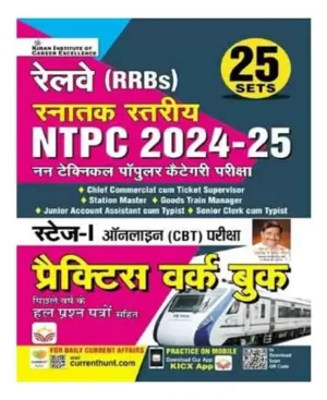 Kiran Railway RRB NTPC Graduate Level 2024 2025 Stage 1 Exam 25 Practice Sets Book With Previous Year Solved Papers Hindi Medium