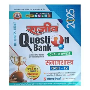 Rajeev Question Bank Class 12 Samajshastra 2025 UP Board Sociology Class 12 Chapterwise Question Bank 2025