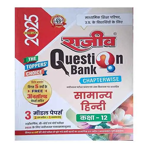 Rajeev Question Bank Class 12 Samanya Hindi 2025 UP Board Samanya Hindi Class 12 Chapterwise Question Bank 2025