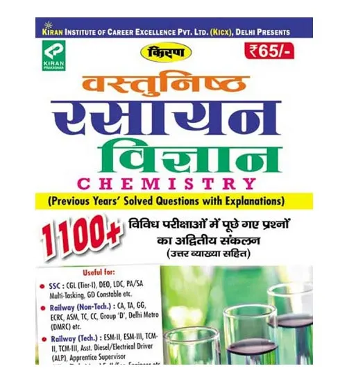 Kiran Vastunishth Rasayan Vigyan Chemistry 1100+ Previous Years Solved Questions Book for All Competitive Exams