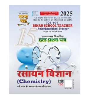 Ghatna Chakra TGT PGT 2025 Rasayan Vigyan Chemistry Solved Papers Chapterwise Book Part 15 Hindi and English Medium