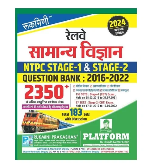 Rukmini Railway NTPC 2024 Stage 1 and 2 Samanya Vigyan Question Bank 2016-2022 Total 183 Sets 2350+ MCQs