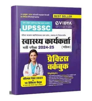 eVidya UPSSSC Swasthya Karyakarta Female 2024-2025 Bharti Pariksha Practice Workbook Hindi Medium