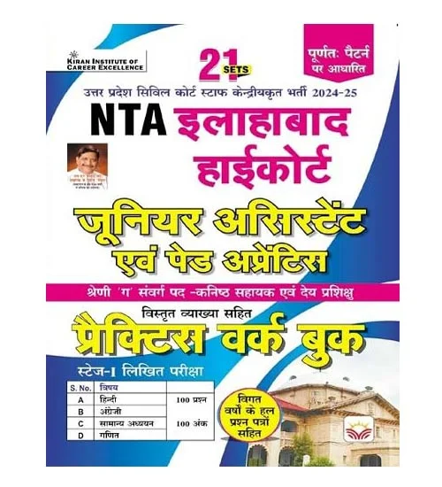 Kiran NTA Allahabad Highcourt 2024-2025 Junior Assistant and Paid Apprentice Group C Kanishth Sahayak Stage 1 Exam Practice Work Book 21 Sets