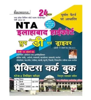 Kiran NTA Allahabad Highcourt Group D and Driver 2024-2025 Written Exam Practice Work Book 24 Sets