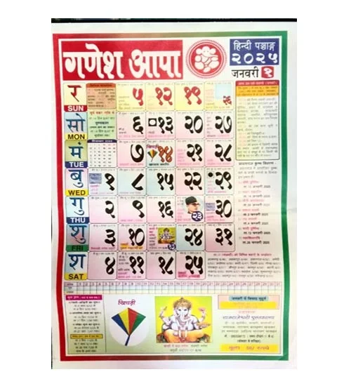 Ganesh Aapa Hindi Panchang 2025 New Year Calendar 2025 Rajrajeshwari Pustkalaya