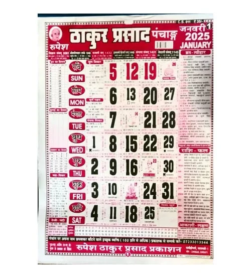 Rupesh Thakur Prasad Calendar 2025 