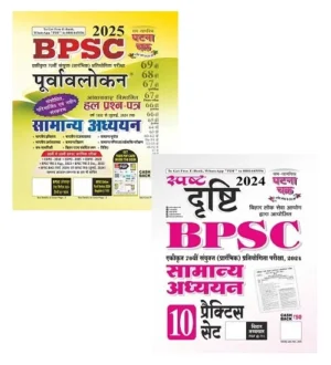 Ghatna Chakra 70th BPSC 2025 Samanya Adhyayan Solved Papers Purvavlokan With Spasht Drishti 10 Practice Sets Combo Set of 2 Books