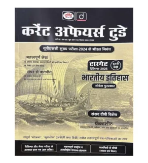 Drishti Current Affairs Today December 2024 Hindi Monthly Magazine Indian History Special Issue