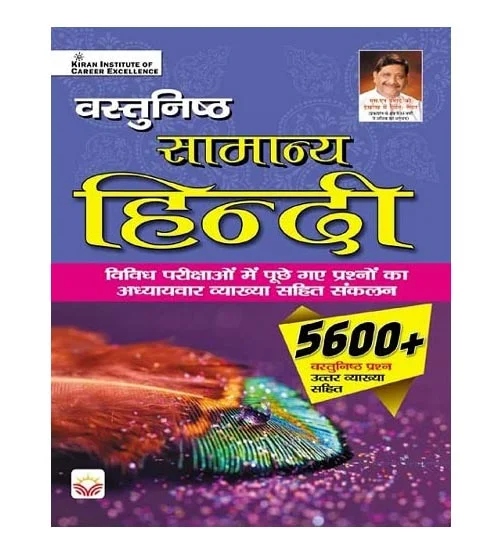 Kiran Vastunishth Samanya Hindi 5600+ Objective Questions Book for All Competitive Exams