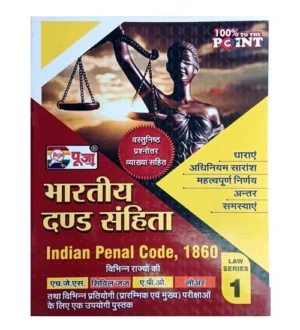 Puja Bhartiya Dand Samhita Indian Penal Code 1860 Law Series 1 Book for HJS Civil Judge APO Lower