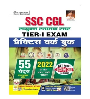 Kiran SSC CGL Tier I Exam Practice Work Book 55 Sets With Solved Papers Hindi Medium