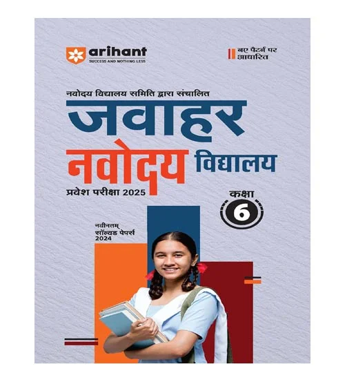 Arihant Jawahar Navodaya Vidyalaya 2025 Class 6 Pravesh Pariksha Guide Based on Latest Pattern With Solved Paper 2024