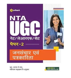 Arihant NTA UGC NET JRF SET Paper-2 Jansanchar Evam Patrakarita Mass Communication And Journalism Hindi Medium