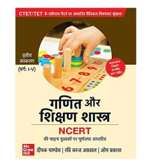 Mc Graw Hill Ganit Aur Shikshan Shastra Based on NCERT for CTET and TET Paper 1 Class 1 to 5 Exam 3rd Edition Book