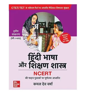 Mc Graw Hill Hindi Bhasha Aur Shikshan Shastra Based on NCERT for CTET and TET Paper 1 and 2 Class 1 to 5 and 6 to 8 Exam 3rd Edition Book