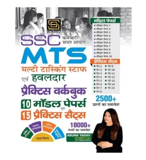 SD Publication SSC MTS and Havaldar Exam Practice Workbook 10 Model Papers and 15 Practice Sets By Aruna Yadav