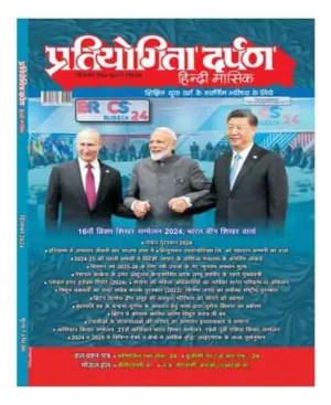 Pratiyogita Darpan December 2024 Hindi Masik Patrika Monthly Magazine BR CS Russia 24 Special Issue