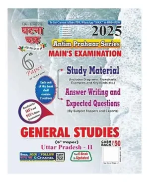 Ghatna Chakra UPPCS Mains Exam General Studies 6th Paper 2025 Uttar Pradesh 2 Antim Prahaar Series English Medium