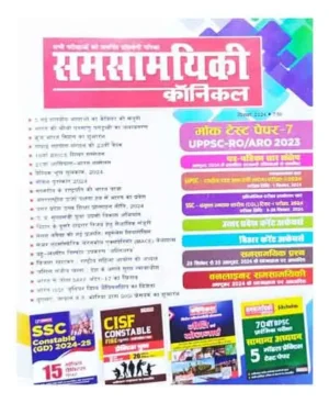 Samsamyiki Chronicle December 2024 Hindi Monthly Magazine For All Competitive Exams With Mock Test Paper 7 UPPSC RO ARO 2023