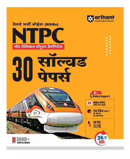 Arihant RRB NTPC 2025 Exam 30 Solved Papers Book For Non Technical Popular Categories 3000+ Questions Hindi Medium