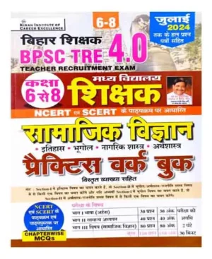 Kiran BPSC TRE 4.0 Exam 2025 Samajik Vigyan Practice Sets Book For Class 6 To 8 Madhya Vidyalaya Teacher With Solved Question Papers July 2024 Till 