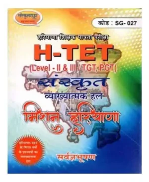 Sanskritganga H TET Sanskrit Vyakhyatmak Hal Mission Haryana Level 2 And 3 TGT PGT