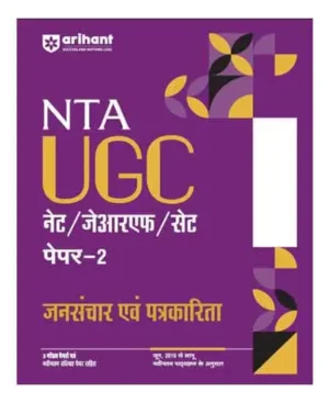 Arihant NTA UGC NET JRF SET Jansanchar Evam Patrakarita Mass Communication And Journalism Paper 2 2025 Hindi Medium