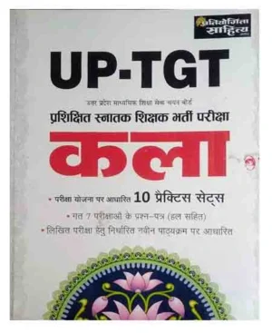Pratiyogita Sahitya UP TGT Kala Art 10 Practice Sets And Solved Papers In Hindi