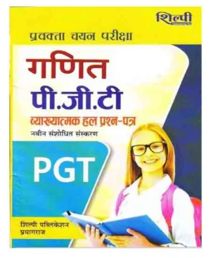 Shilpi PGT Ganit Mathematics Chapterwise Solved Question Paper