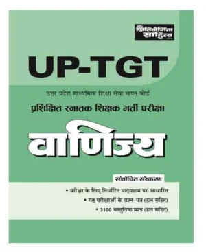 Pratiyogita Sahitya UP TGT Vanijya Commerce Bharti Pariksha Book In Hindi