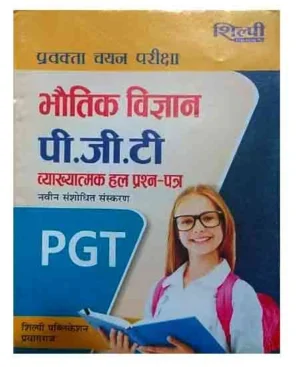 Shilpi UP PGT Bhautik Vigyan Physics Chapterwise Solved Qustion Paper
