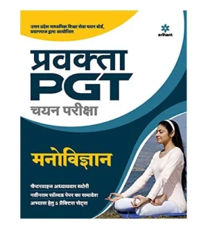 Arihant PGT Pravakta Chayan Pariksha Manovigyan Chapterwise Theory With Solved Papers and 5 Practice Sets