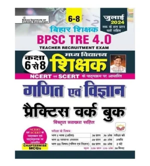 Kiran BPSC 2025 TRE 4.0 Madhya Vidyalaya Shikshak Class 6-8 Ganit evam Vigyan Practice Work Book Hindi Medium