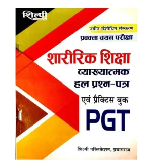 Shilpi PGT Chayan Pariksha Sharirik Shiksha Physical Education Solved Papers and Practice Book