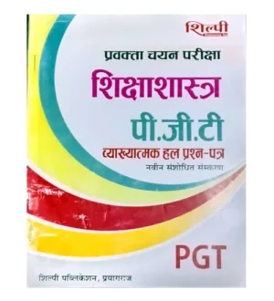 Shilpi PGT Pravakta Chayan Pariksha Shikshashastra Education Solved Papers Book