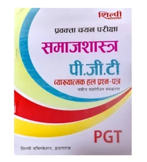 Shilpi PGT Pravakta Chayan Pariksha Samajshastra Sociology Solved Papers Book