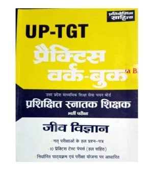 Pratiyogita Sahitya UP TGT Bharti Pariksha Jeev Vigyan Biology Practice Work Book