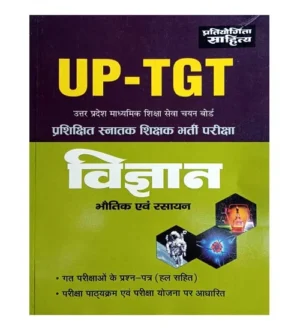 Pratiyogita Sahitya UP TGT Bharti Pariksha Vigyan Bhautik Evam Rasayan Book With Previous Exam Solved Papers