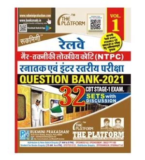 Rukmini Railway NTPC Graduate and Inter Level Stage 1 Exam Question Bank 32 Sets Book Volume 1 Hindi Medium