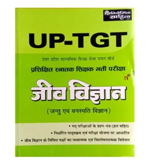 Pratiyogita Sahitya UP TGT Bharti Pariksha Jeev Vigyan Jantu Evam Vanaspati Vigyan Guide With Previous Years Solved Papers