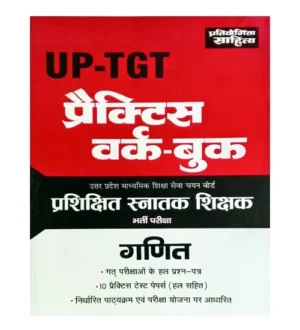Pratiyogita Sahitya UP TGT Bharti Pariksha Ganit Mathematics Practice Work Book