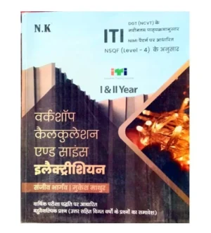 NK ITI Electrician Workshop Calculation and Science Year 1 and 2 NSQF Level 4 Nimi Pattern Book By Sanjeev Bhargav