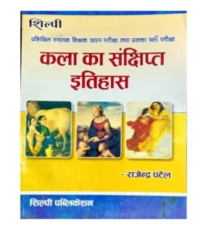 Shilpi TGT PGT Bharti Pariksha Kala Ka Sankshipt Itihas By Rajendra Patel