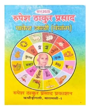 Rupesh Thakur Prasad Pocket Jantri Panchang 2025 Hindi