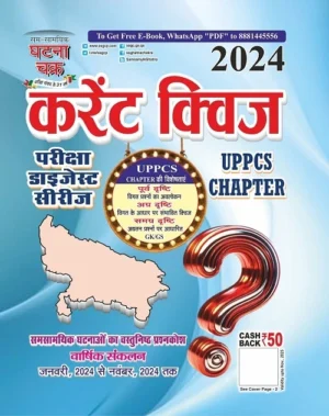 Ghatna Chakra Current Quize 2024 UPPCS Chapter Varshik Sankalan Vastunishth Prashnkosh January 2024 To November 2024 Hindi Medium