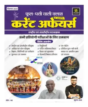 Utkarsh Current Affairs December 2024 Phool Patti Wali Class By Kumar Gaurav For All Competitive Exams