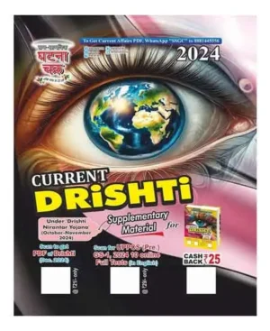 Ghatna Chakra Current Drishti Supplementary Material Under Drishti Nirantar Yojana October November 2024 English Medium 24130-M