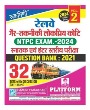 Rukmini Railway NTPC Exam 2024 Question Bank 2021 32 Sets Volume 2 Hindi Medium